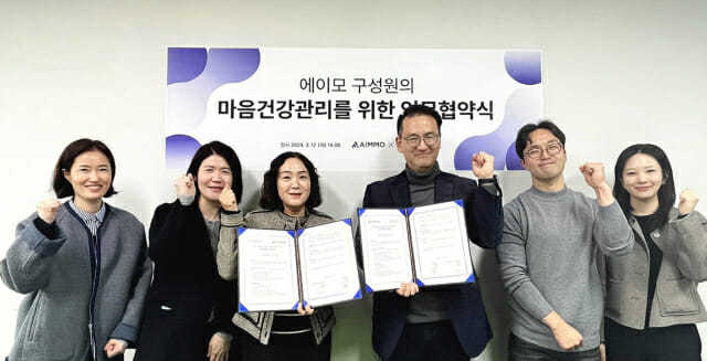 에이모와 성남시 정신건강복지센터가 손 잡고 직원들의 정신 건강 관리에 적극 나서기로 했다.(사진제공 에이모)