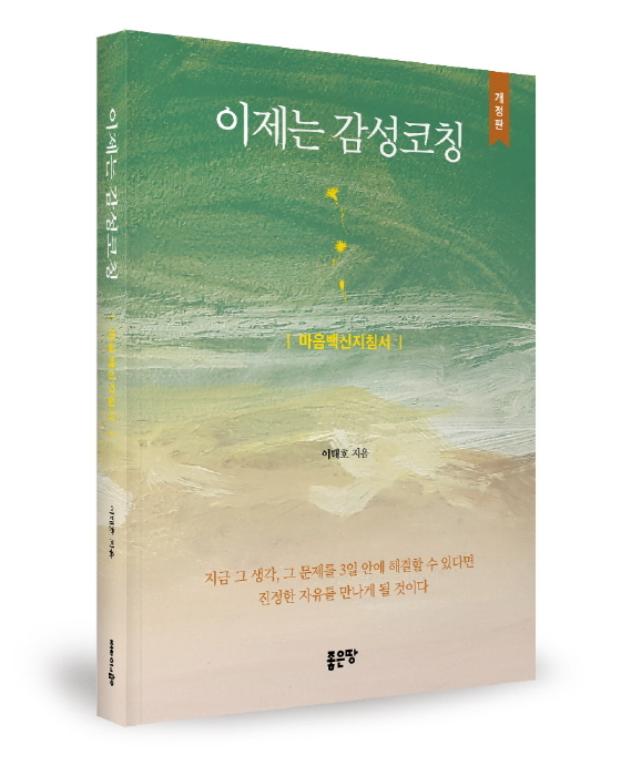 이태호 지음, 좋은땅출판사, 340쪽 (이미지 제공 좋은땅출판사) 