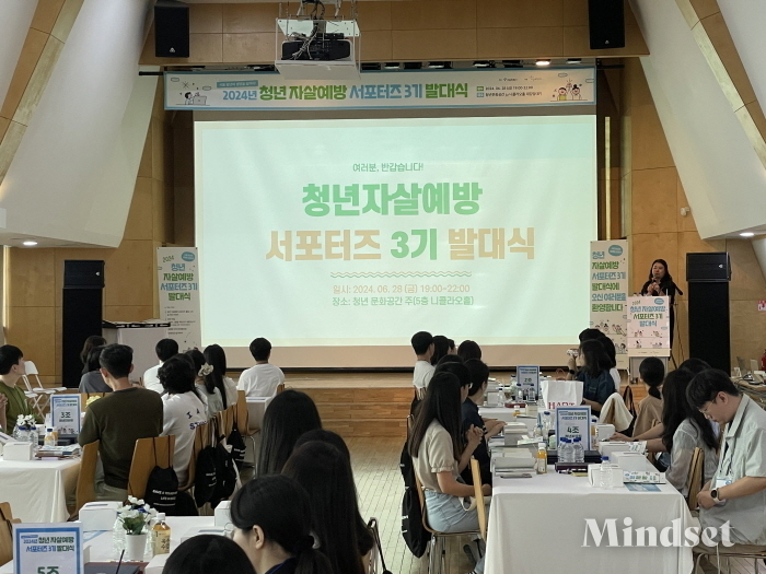 서울시자살예방센터 청년자살예방 서포터즈 3기 발대식(사진 서울시자살예방센터)
