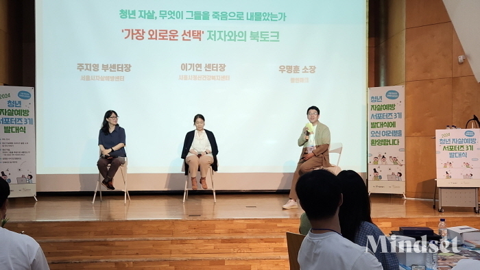 ‘가장 외로운 선택: 청년 자살, 무엇이 그들을 죽음으로 내몰았는가’ 저자와의 북토크(사진 서울시자살예방센터)