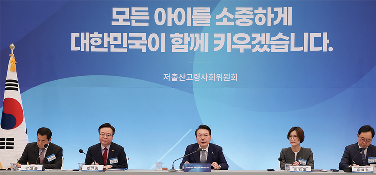 저출산고령사회위원회에서 발언하는 윤석열 대통령(사진 저출산고령사회위원회)
