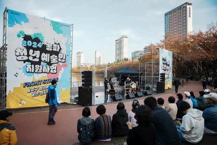 송파구가 11월 9~10일 이틀간 석촌호수 일대에서 '2024 송파 청년예술인 지원사업' 성과 발표회를 개최했다. (사진제공 송파구)