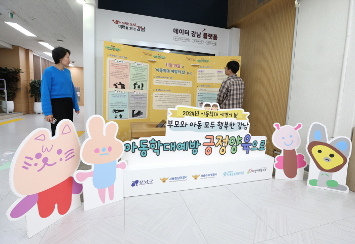 강남구청 아동학대예방 홍보존. (사진제공 강남구)