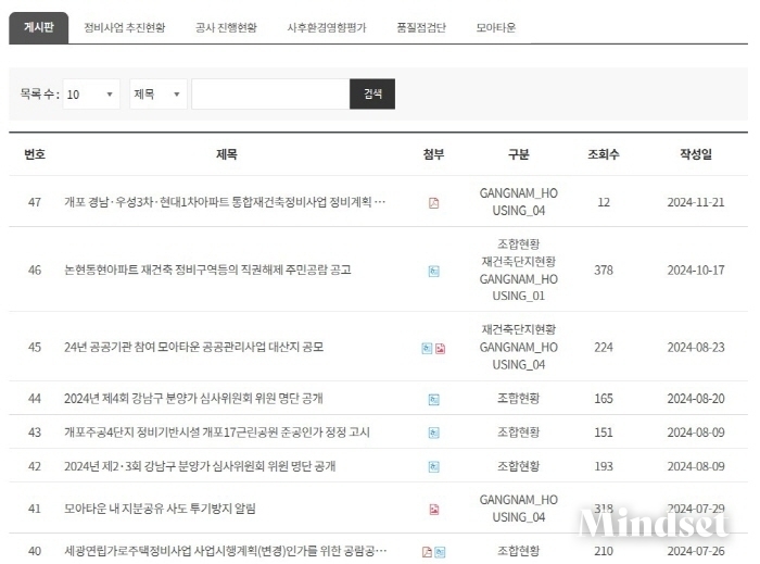 강남구에서는 홈페이지를 통해 재건축 관련 최신 행정 정보를 공개하고 있다. 