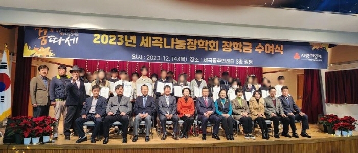 지난해 열린 세곡나눔장학회 장학금 수여식. 올해 수여식은 오는 28일(목) 열린다. (사진제공 강남구) 