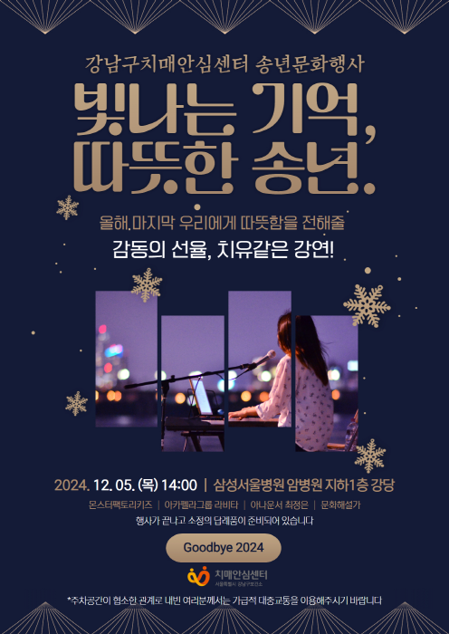 강남구치매안심센터 송년 문화 행사(이미제공 강남구)