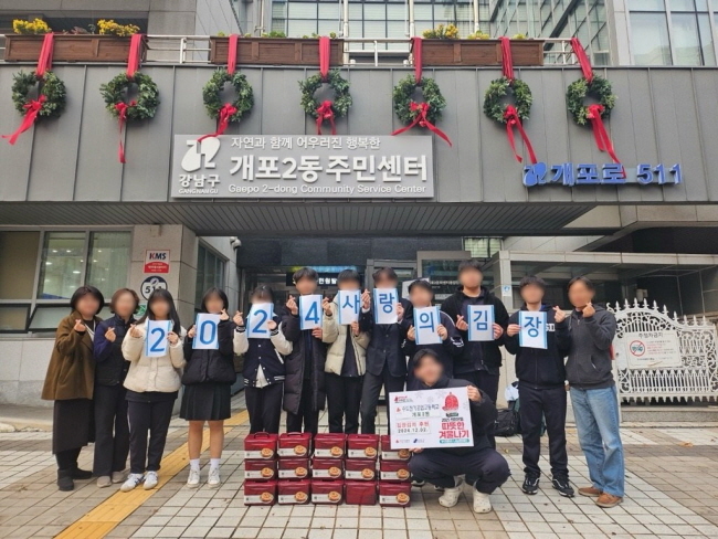 수도전기공업고등학교 재학생들이 직접 담근 김장김치를 취약계층에게 전달해달라며 개포2동 주민센터에 기부했다. (사진 강남구)
