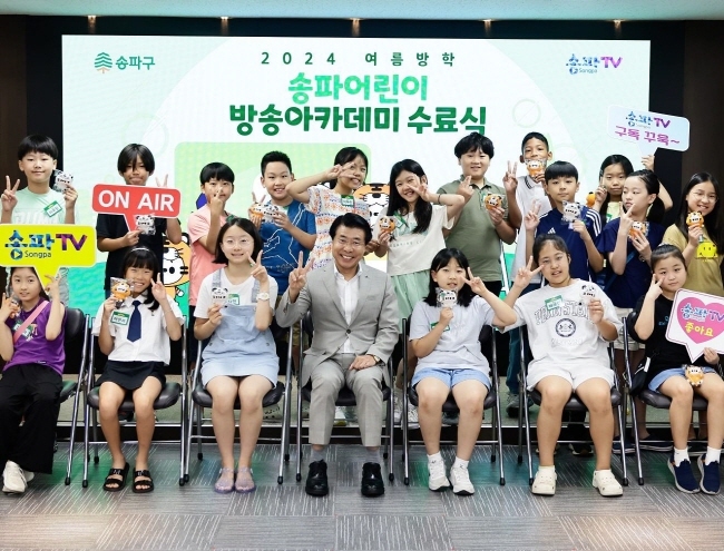 올해 여름방학 기간동안 개설된 '송파어린이 방송아카데미'를 수료한 학생들. (사진 송파구)