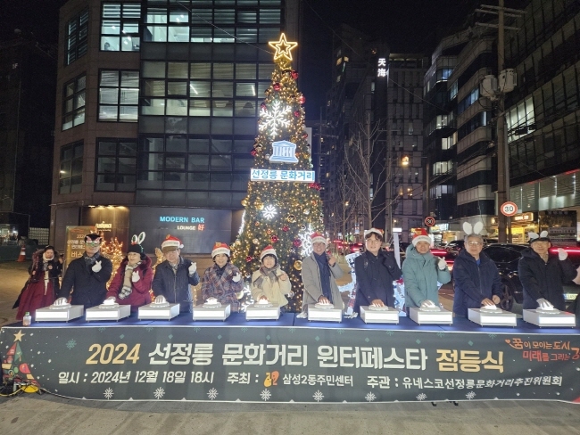 지난 18일 삼성2동 선정릉 문화거리 일대에서 윈터페스타 점등식이 열렸다. (사진 강남구)