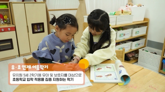 이음교육 동영상 일부. (사진 서울시교육청)