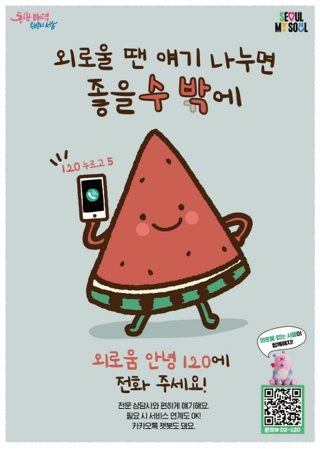 외로움안녕120 포스터. (이미지 서울시)