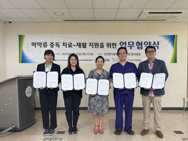 서울시정신건강복지센터가 마약류 중독 치료·재활 지원를 위해 4개 기관과 공동업무협약을 체결했다. (사진 서울시정신건강복지센터)