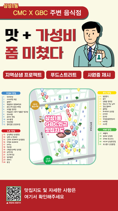 강남 맛집 지도 (이미지 제공 강남구)