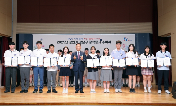 2025년 강남구 개청 50주년 맞이 장학증서 수여식. (사진제공 강남구)