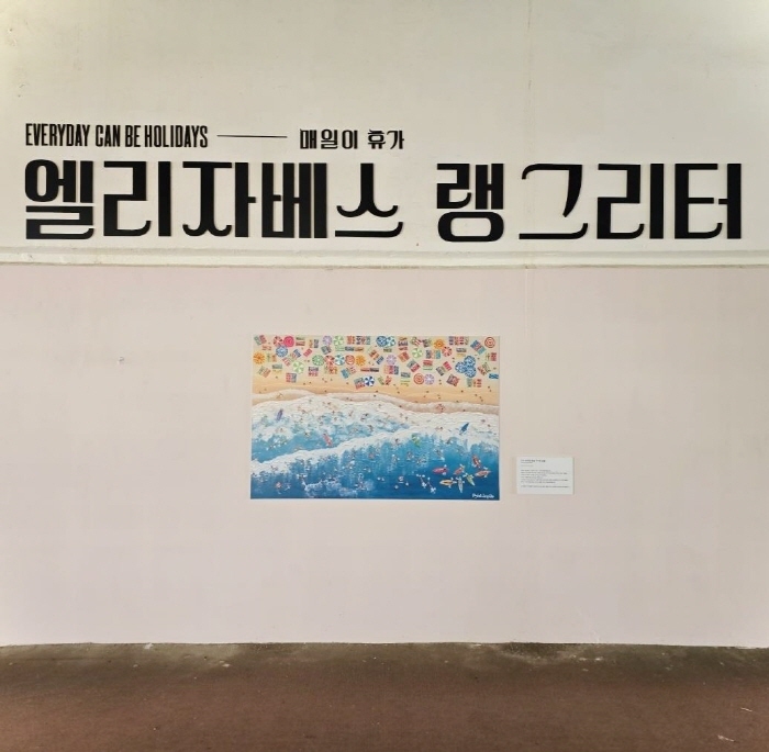 송파구 호수교갤러리 '엘리자베스 랭그리터 특별전' 개최. (사진제공 송파구)