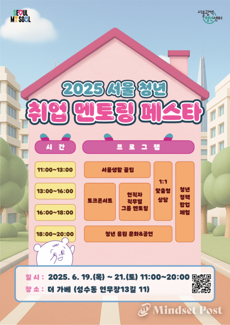 취업 멘토링 페스타 프로그램 소개(이미지제공 서울광역청년센터)