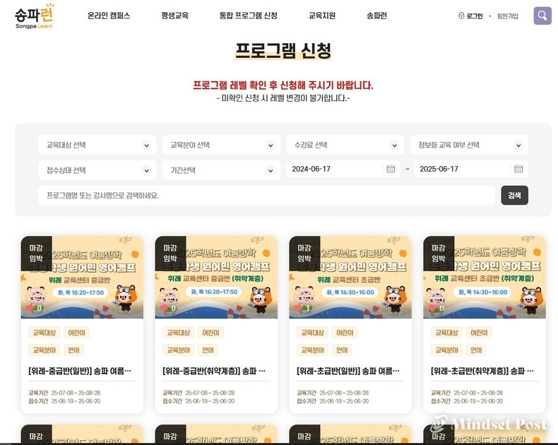 송파구가 올해 여름방학 언어민 영어 캠프 참가자들을 모집한다. 6월 19일부터 선착순 온라인 접수를 받는다. (이미지 송파런 화면갈무리)