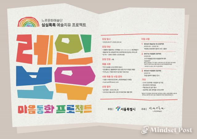‘레인보우 마음동화 프로젝트’ 포스터. (이미지 제공 느루문화예술단)