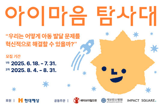 아이마음 탐사대 프로젝트 (이미지제공 현대해상)