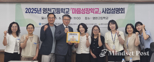 경북 영천시는 17일 영천시정신건강복지센터와 함께 영천고등학교를 방문해 '마음성장학교' 사업설명회 및 현판식을 개최했다. (사진제공 영천시)