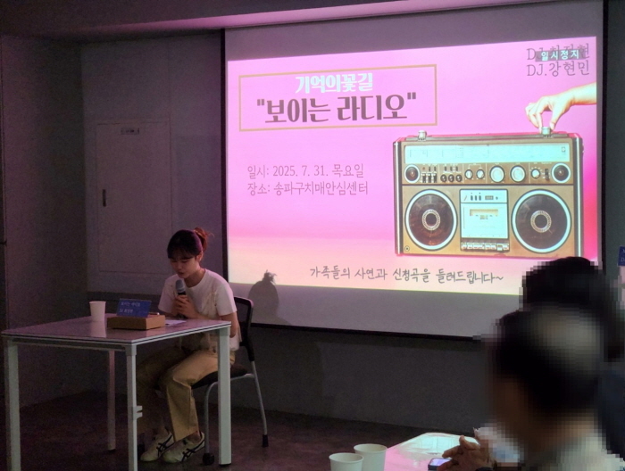 <보이는 라디오-기억의 편지> 프로그램. (사진제공 송파구)