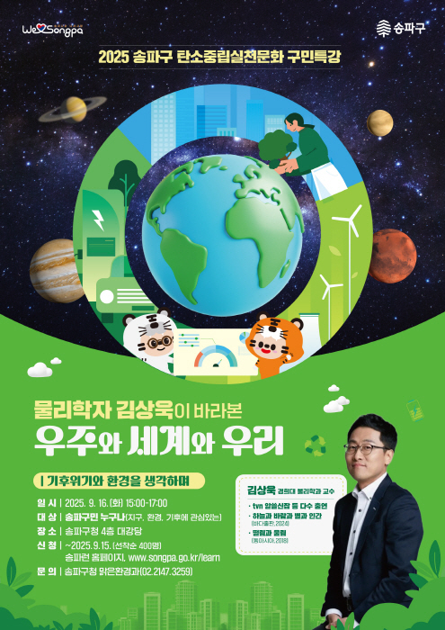 송파구 주최 9월 구민강좌 포스터. (이미지 제공 송파구)