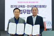 언론재단, 경기도교육청과 디지털 시민 육성 나선다