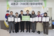 서초구, 기아프렌토링 MOU로 저소득 아동‧청소년 건강 지원