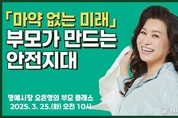 "오은영 명예시장님, 우리아이 '마약 예방법' 알려주세요"…서울시, 온라인 부모교육