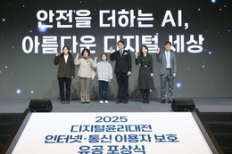 '안전을 더하는 인공지능' 디지털윤리 비전 선포