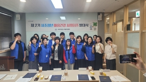 서초구, 제2기 '서초 청년 마음건강 서포터즈' 출범