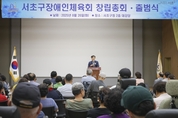 '서초구장애인체육회' 첫 출범…통합 체육문화 실현 본격화