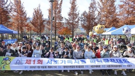 3대가 함께 즐긴 '제1회 서초가족사랑 파크골프대회' 성황리 마무리