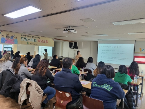 인천시 계양구가 인천서부교육지원과 연계해 초등학교 자녀를 둔 학부모를 대상으로 부모 성교육을 진행했다. (사진 인천시 계양구)
