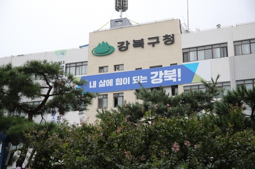 강북구청(제공 강북구)