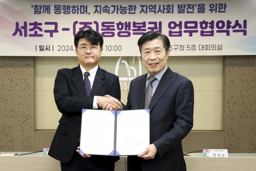 서초구와 (주)동행복권이 지속가능한 지역사회 발전을 위한 업무협약을 체결했다. (사진제공 서초구)