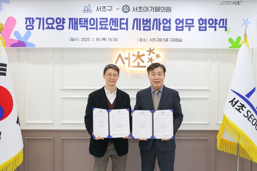 서초구와 서초아가페의원의 업무협약식(사진 서초구)