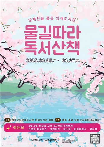 서초구가 4월 매주 주말 오후 양재도서관에서 다양한 도서 문화 프로그램을 운영한다. (이미지 서초구)