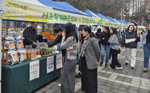 서초구(구청장 전성수)는 10일∼11일 구청 광장과 인근 음악산책길에서 도심 속 정겨운 장터 '서초직거래큰장터'를 개최한다고 밝혔다.. (사진 서초구)
