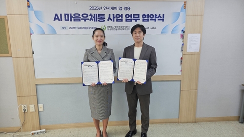 인천 동구(구청장 김찬진)는 인공지능(AI)을 활용한 정신돌봄 '마음우체통' 사업 확대를 위해 모바일 플랫폼 '인지케어' 앱을 운영한다. (사진 인천 동구)