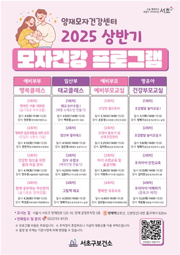 서초구가 이달 5일부터 양재모자건강센터에서 건강한 임신·출산·육아를 위한 '모자건강 프로그램'을 운영한다. (이미지 서초구)
