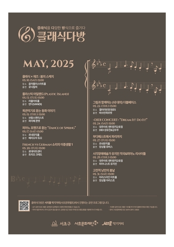 '2025 클래식다방 포스터 (이미지 서초구)