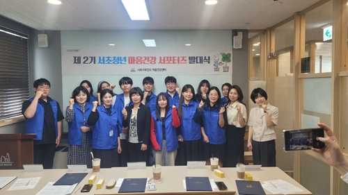 제2기 서초청년 마음건강 서포터즈 발대식(사진제공 서초구)