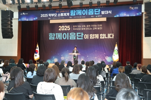 관악구가 '관악, 교육을 잇-다'라는 슬로건 아래, 구와 학부모 간 긴밀한 소통 체계 구축과 학부모 간 교류 확대를 통한 '교육공동체' 기반을 마련하고자 '함께이음단'을 올해 새롭게 발족했다. (사진제공 관악구)