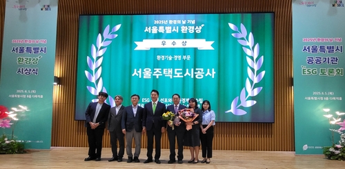 서울주택도시공사가 5일 '2025 서울특별시 환경상' 환경 기술·경영 부문에서 우수상을 수상했다. (사진제공 SH공사)