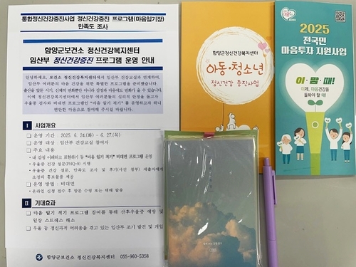 함양군건강복지센터의 임산부 마음일기 적기 프로그램 안내문. (사진제공 함양군)