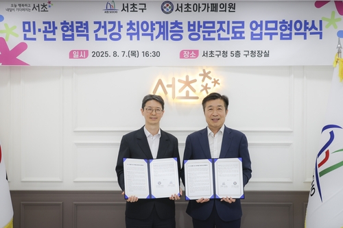 서초구, 서초아가페의원과 업무협약 체결(사진제공 서초구)