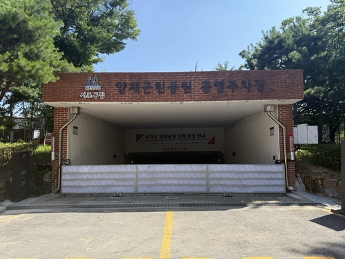 양재근린공원 공영주차장에 설치된 자동 차수장치. (사진제공 서초구)